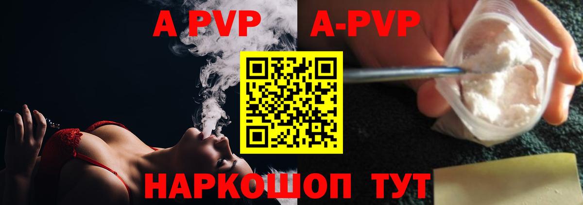 APVP  Alpha-PVP Соль  Нарьян-Мар  Вход с VPN  A-PVP СК КРИС 