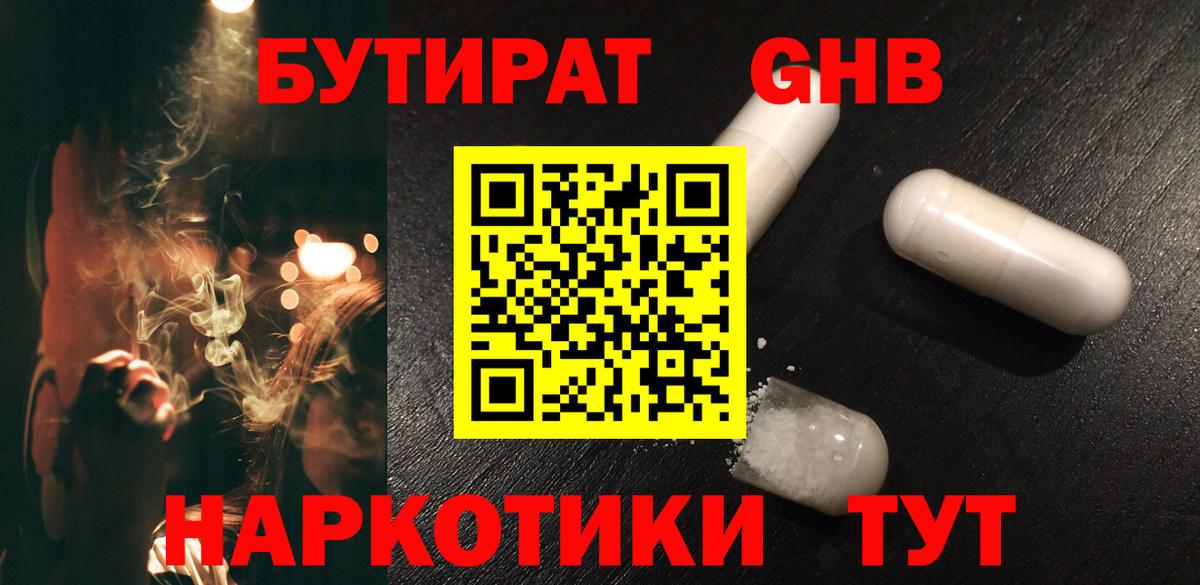 Бутират  БУТИРАТ Butirat  Вход с VPN  Нарьян-Мар 