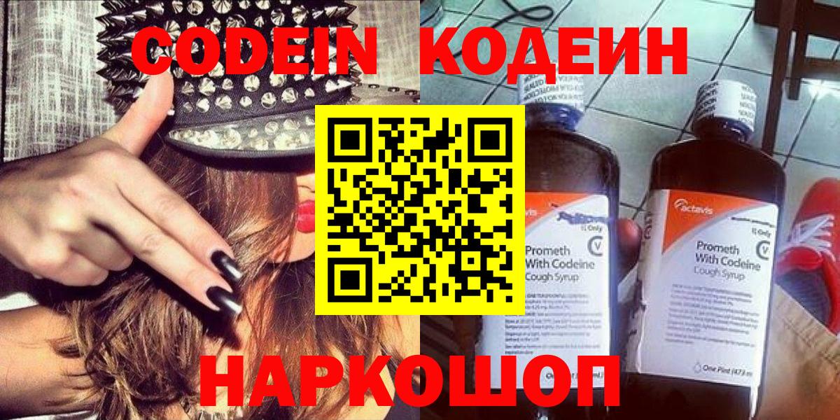 дарнет шоп  Codein Purple Drank  Вход с VPN  Нарьян-Мар  Кодеиновый сироп Lean Purple Drank 