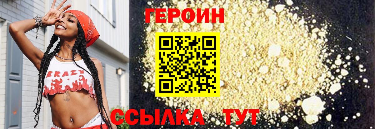 Героин VHQ Нарьян-Мар