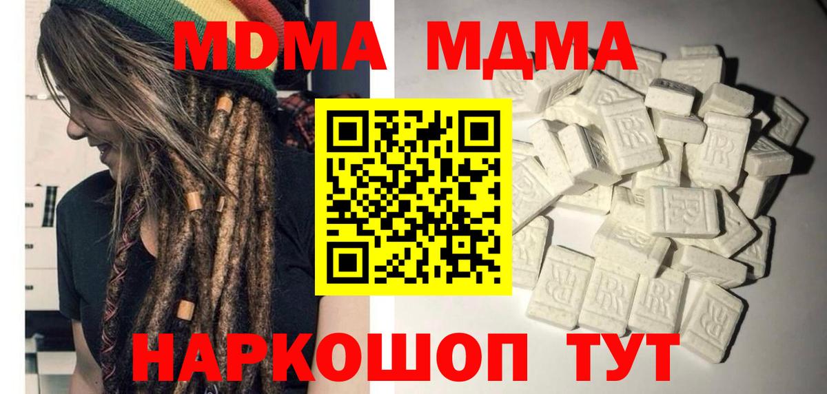МДМА молли  Вход с VPN  МДМА молли  Нарьян-Мар 
