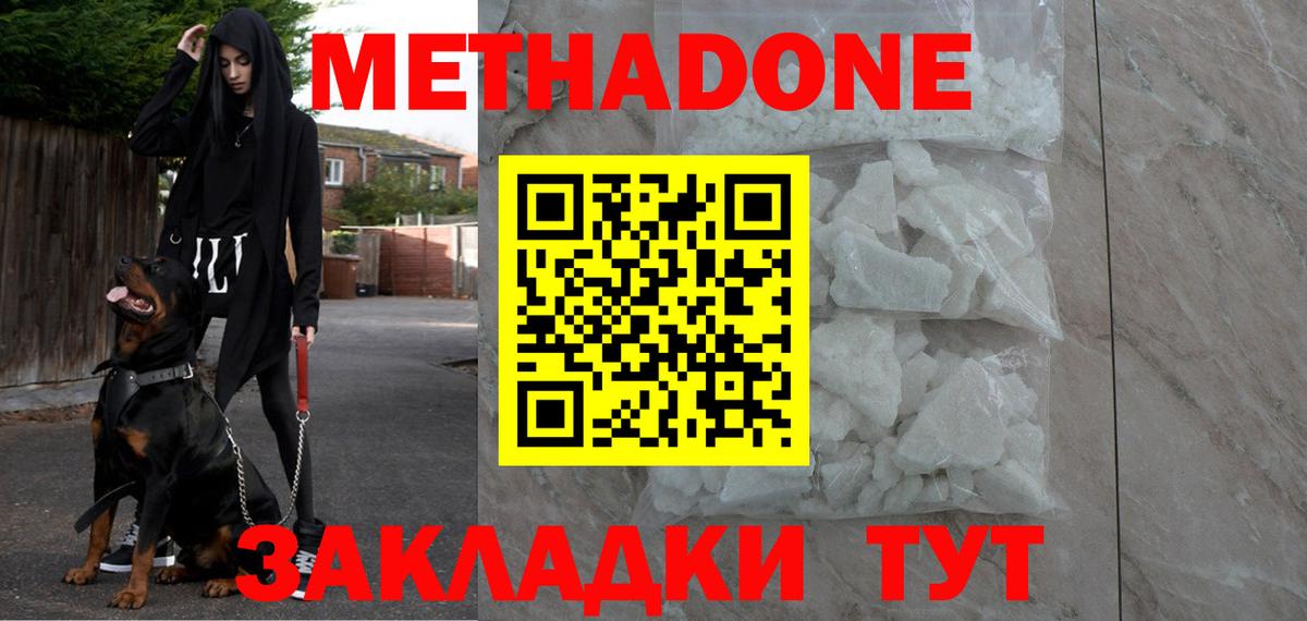Метадон белоснежный  МЕТАДОН белоснежный  Нарьян-Мар  Вход с VPN 