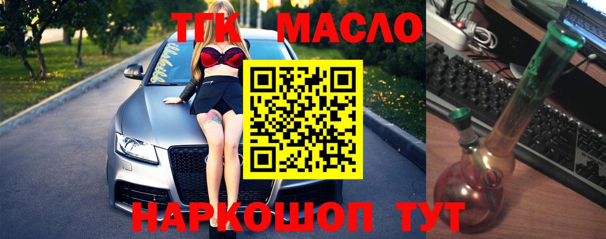 Нарьян-Мар  ТГК THC oil  Вход с VPN 